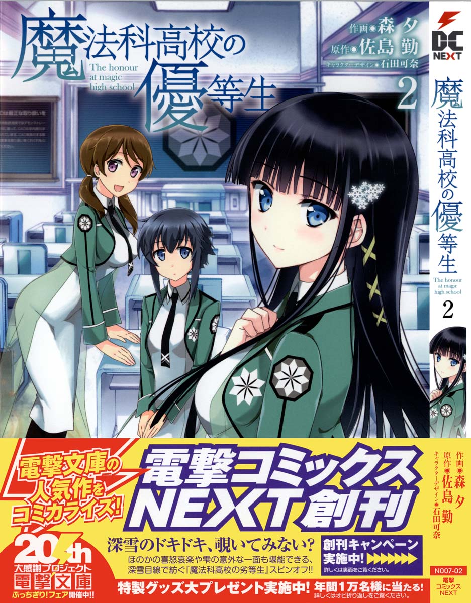 Mahouka Koukou no Rettousei - Yokohama Souran-hen-Chapter 7